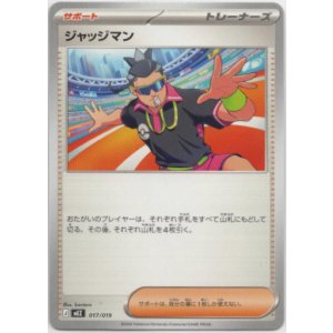 画像: ジャッジマン