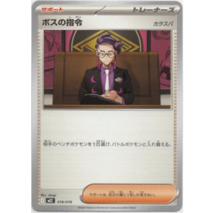 画像: ボスの指令(カラスバ)