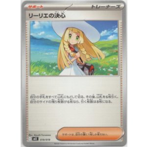 画像: リーリエの決心
