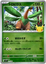 画像: トロピウス