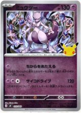 画像: ミュウツー