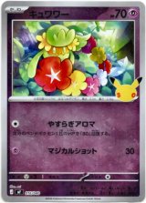 画像: キュワワー