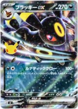 画像: ブラッキーex