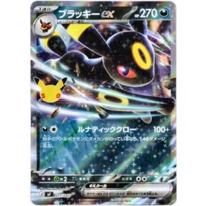 画像: ブラッキーex