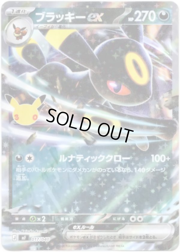 画像1: ブラッキーex