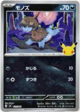 画像: モノズ