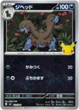 画像: ジヘッド
