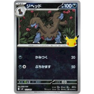 画像: ジヘッド