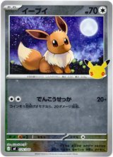 画像: イーブイ