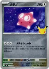 画像: メテノ