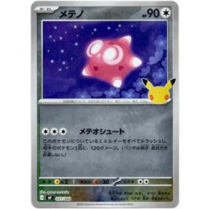 画像: メテノ