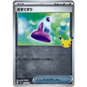 画像: きずぐすり