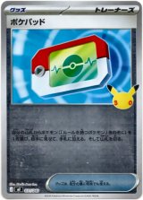 画像: ポケパッド