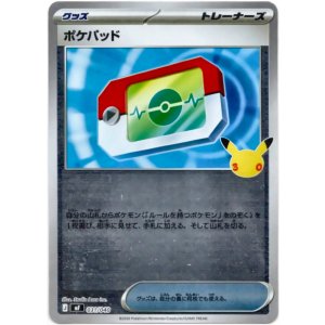 画像: ポケパッド