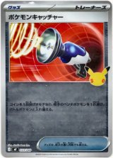 画像: ポケモンキャッチャー