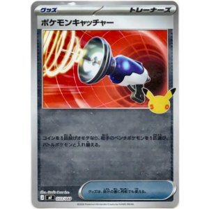 画像: ポケモンキャッチャー