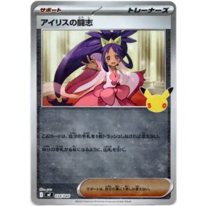 画像: アイリスの闘志