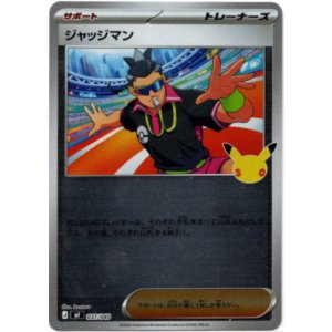 画像: ジャッジマン