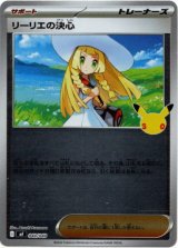 画像: リーリエの決心
