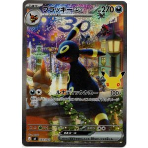 画像: 【SAR】ブラッキーex