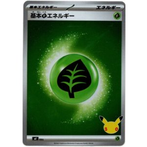 画像: 【ミラー】基本草エネルギー（MEGAデザイン）