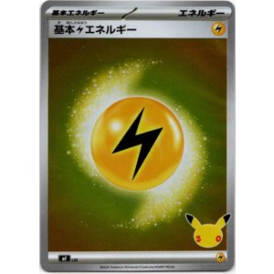 画像: 【ミラー】基本雷エネルギー（MEGAデザイン）