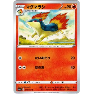 画像: マグマラシ