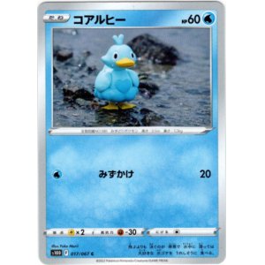 画像: コアルヒー