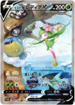 画像1: ※傷有り品（返品交換対象外）【絵違いSR】ヒスイ ドレディアV