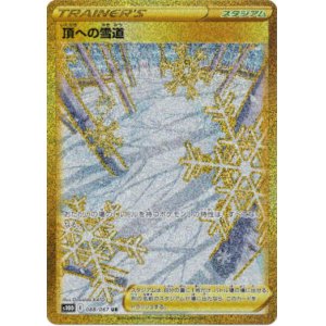 画像: 【UR】頂への雪道