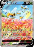 画像1: ※傷有り品（返品交換対象外）【絵違いSR】スピアーV