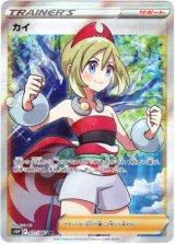 画像: 【SR】カイ