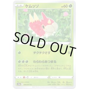 画像: 【ミラー】ケムッソ