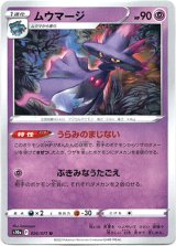 画像: ムウマージ