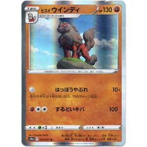 画像: ヒスイ ウインディ