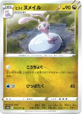画像: 【ミラー】ヒスイ ヌメイル