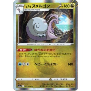 画像: ヒスイ ヌメルゴン