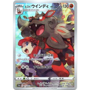 画像: 【CHR】ヒスイ ウインディ