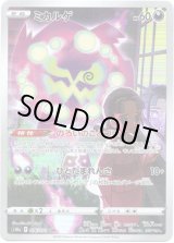 画像: 【CHR】ミカルゲ