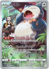 画像: ※傷有り品（返品交換対象外）【CHR】カビゴン