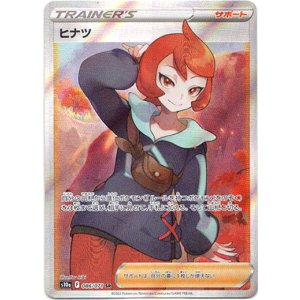 画像: ※傷有り品（返品交換対象外）【SR】ヒナツ