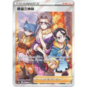 画像: 【SR】野盗三姉妹