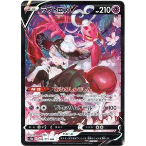 画像: ※傷有り品（返品交換対象外）【CSR】ラブトロスV