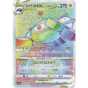 画像: 【HR】ジバコイルVSTAR
