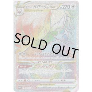 画像: 【HR】ヒスイ ゾロアークVSTAR