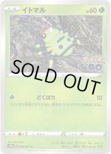 画像: イトマル（メタモン）