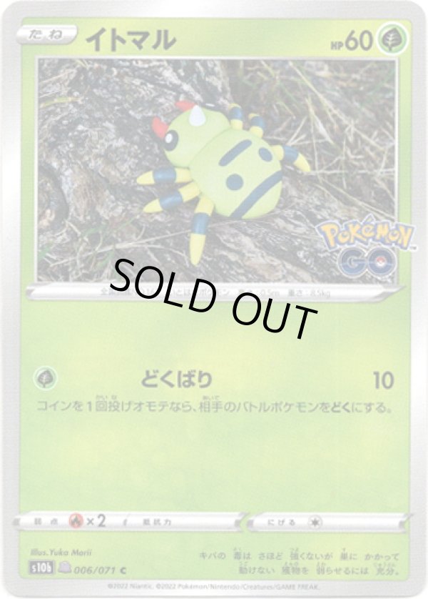 画像1: イトマル（メタモン）