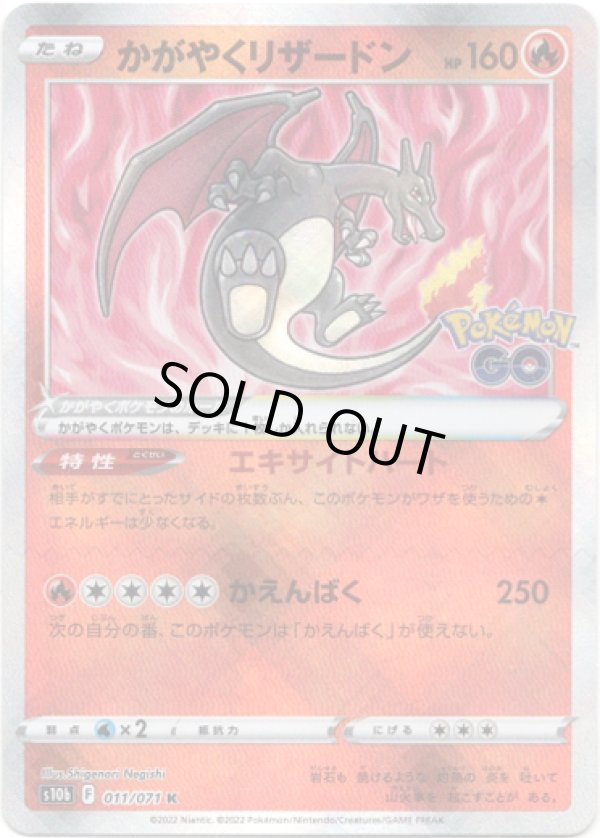 画像1: かがやくリザードン