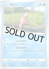 画像: ヤドン