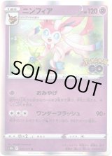 画像: ニンフィア